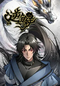 山海食记